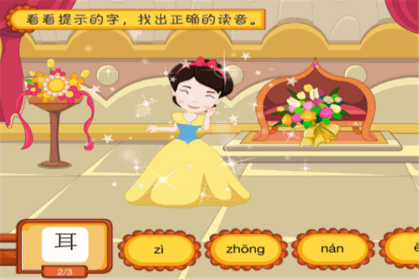 聪聪识字儿童乐园