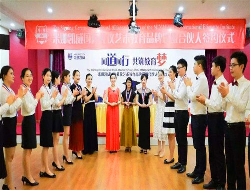 米娜凯威礼仪艺术教育