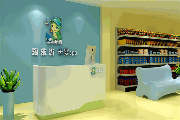 海乐游婴儿游泳馆