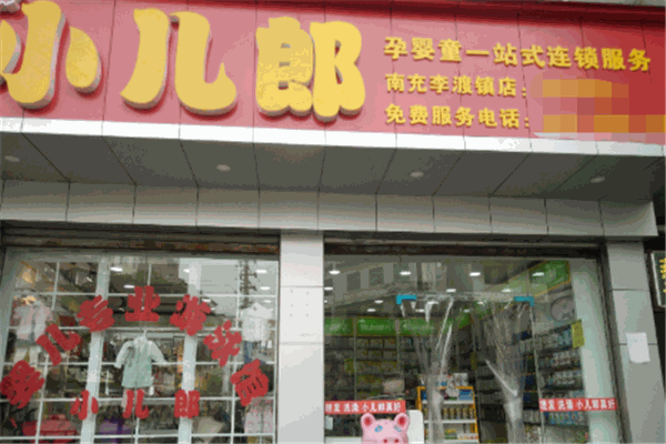 小儿郎孕婴店
