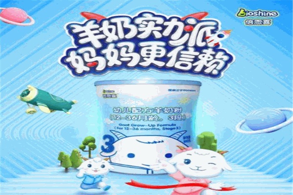 倍恩喜羊奶粉