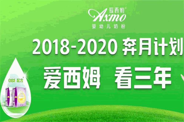 爱西姆奶粉