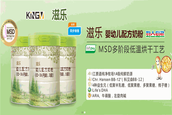 滋乐奶粉