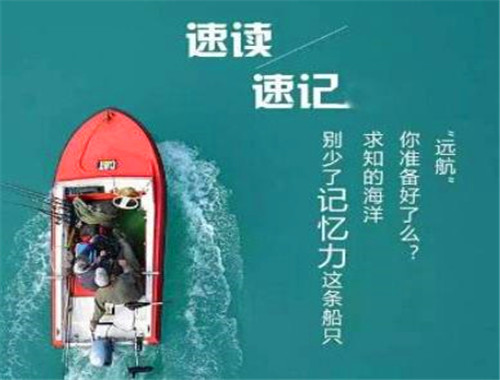 杨氏速读速记