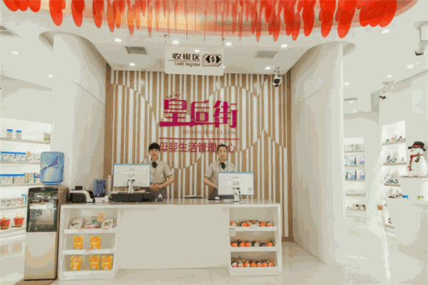 皇后街母婴生活管理中心