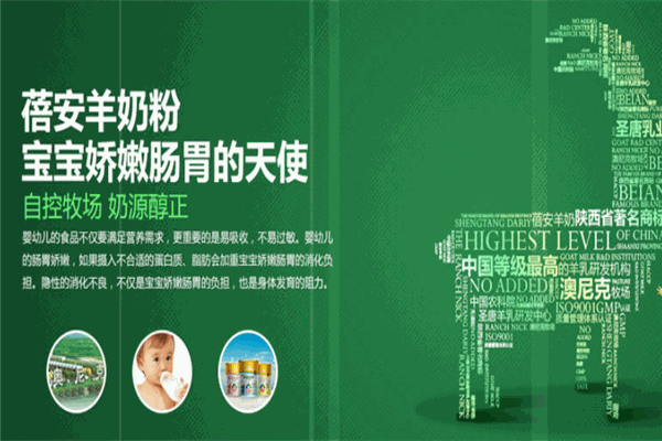 蓓安羊奶粉