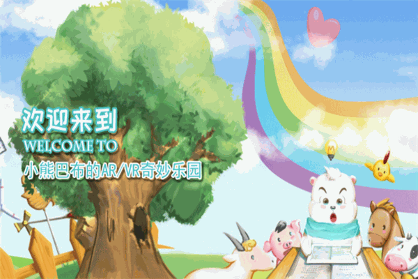 小熊巴布特色教育