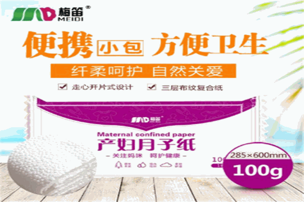 梅笛产妇专用纸