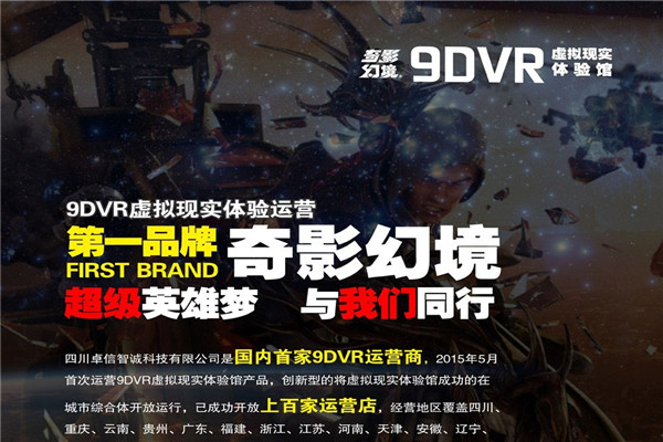 奇影幻境9D电影加盟