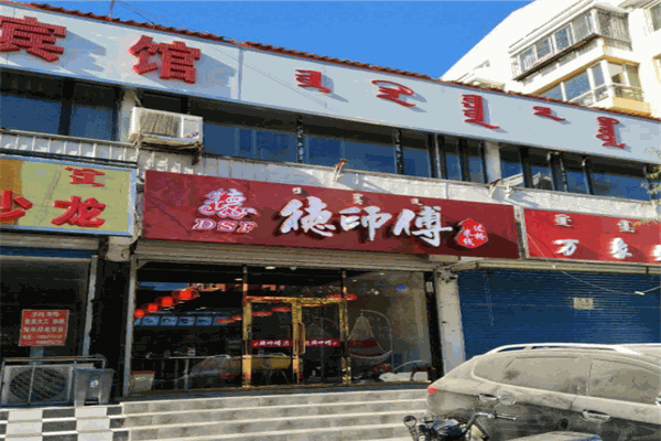 德师傅过桥米线
