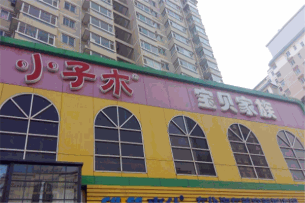 小子木孕婴店