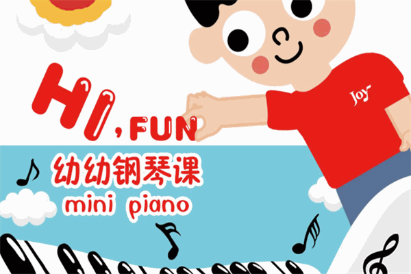HiFun幼幼钢琴课
