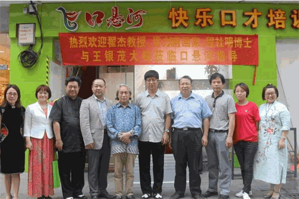 口悬河快乐口才