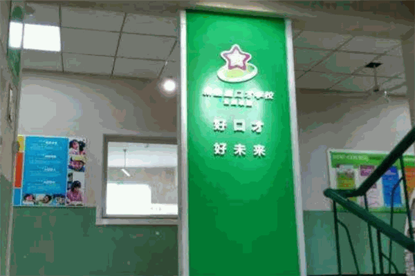 新星座儿童口才