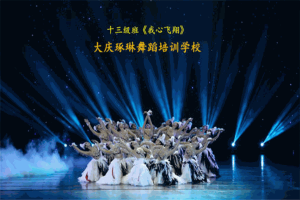 大庆舞蹈
