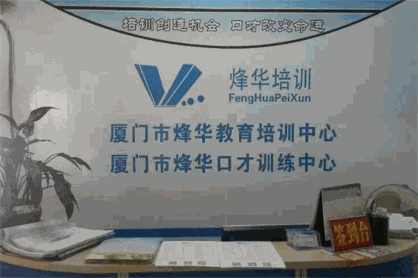 烽华口才培训