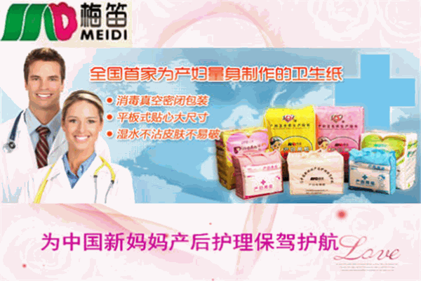 梅笛产妇专用纸