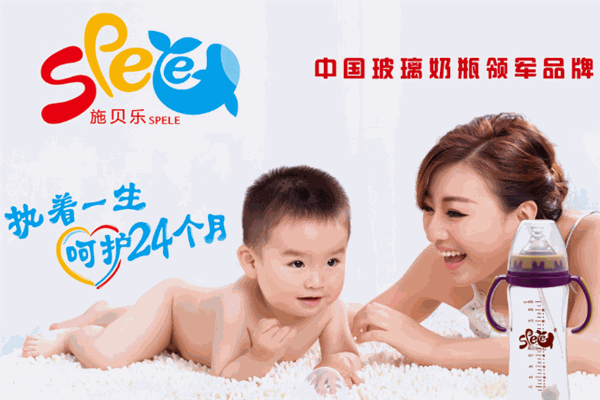 施贝乐婴幼儿用品
