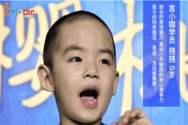 言小咖少儿口才