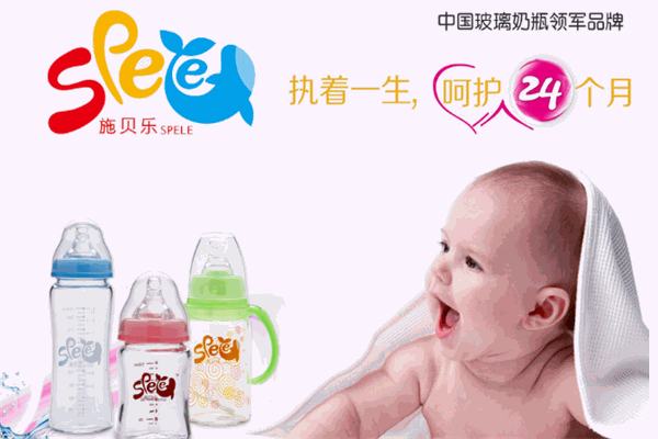 施贝乐婴幼儿用品