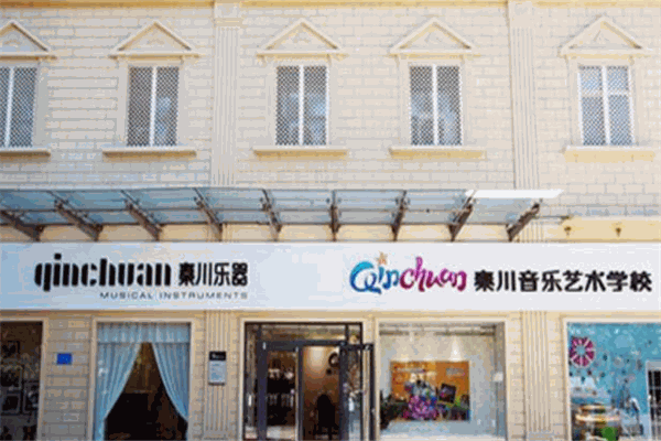 秦川乐器教育