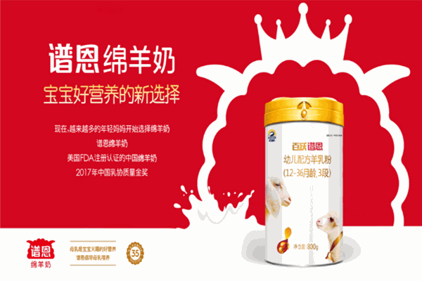 百跃谱恩绵羊奶
