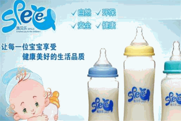 施贝乐婴幼儿用品