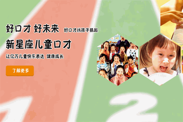新星座儿童口才