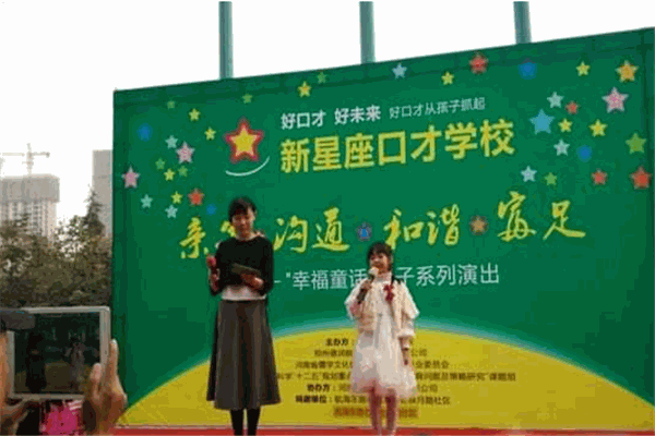 新星座儿童口才