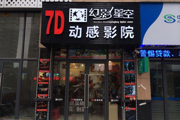 幻影星空vr体验店