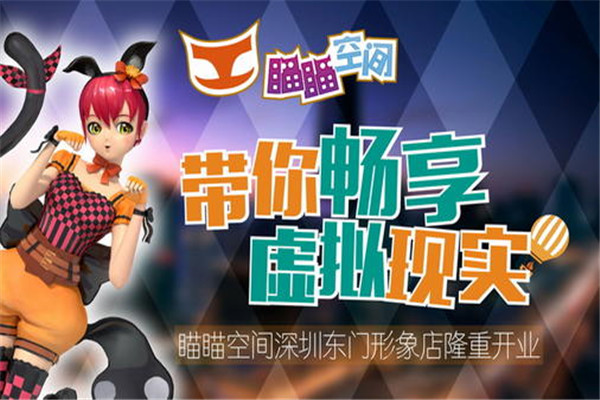 瞄瞄空间加盟