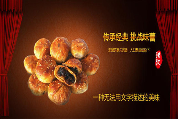 洪记恒香糕点