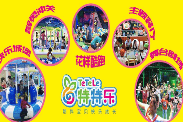 特特乐儿童拓展乐园