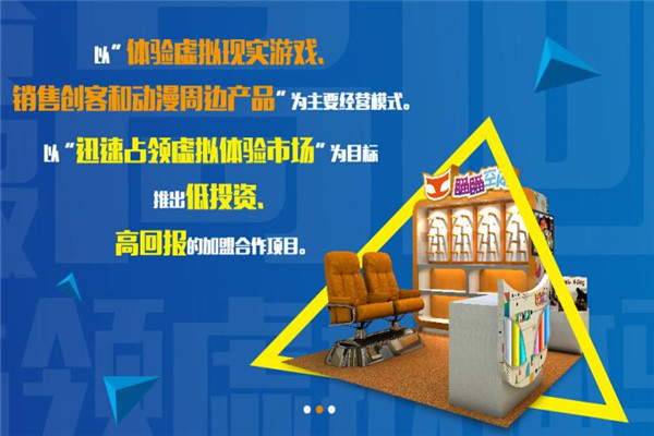 瞄瞄空间动漫加盟