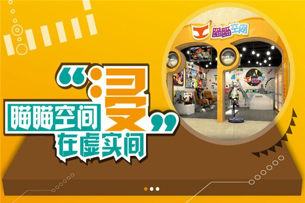 瞄瞄空间动漫加盟