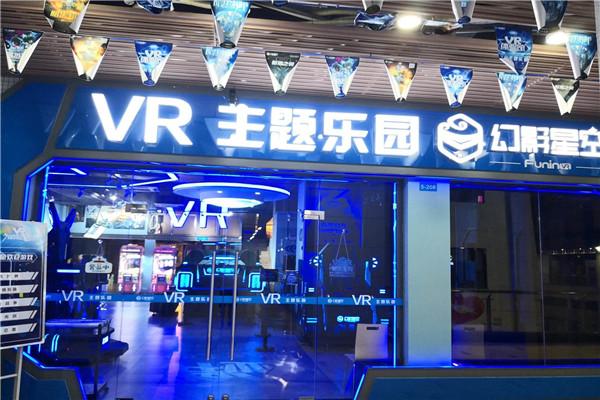 幻影星空vr体验店