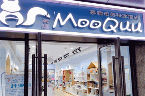 Mooquu母婴