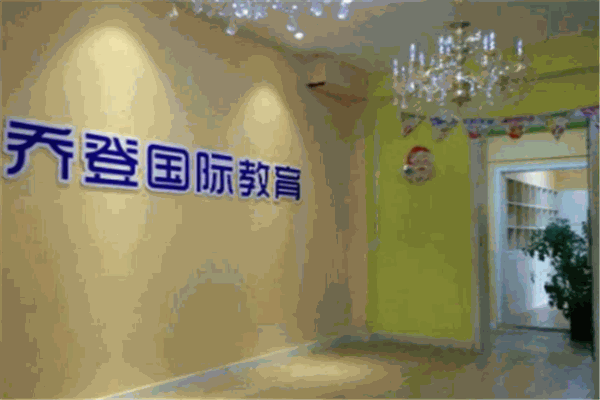 新乔登教育
