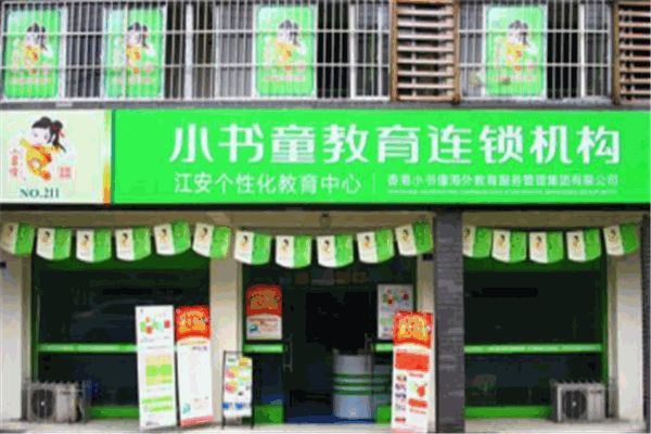 小书童教育