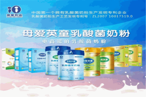 英童羊奶粉