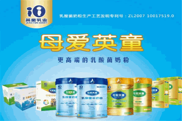 英童羊奶粉