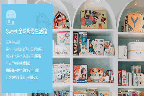 Sweet母婴
