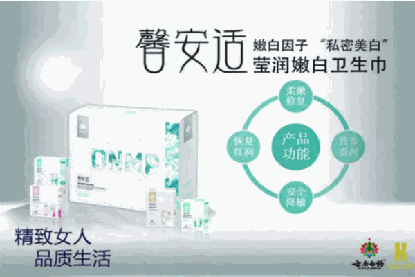 云南白药馨安适