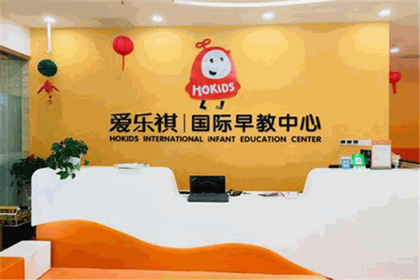 爱乐祺托育早教中心