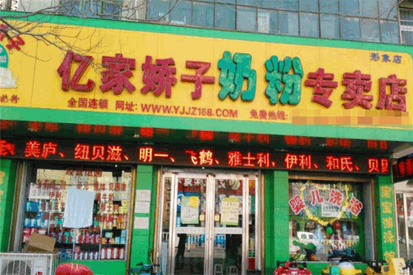 亿家娇子母婴