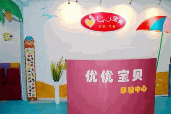 优优宝贝母婴店