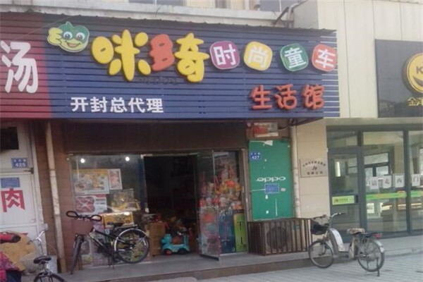 咪多奇童车加盟