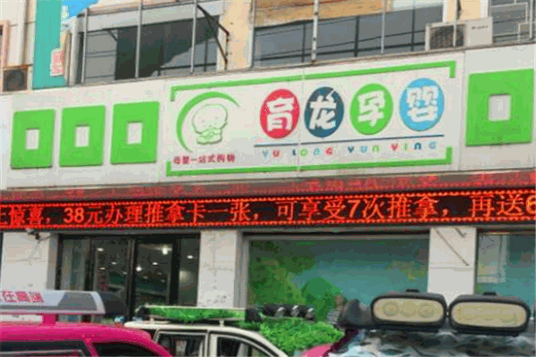 育龙孕婴