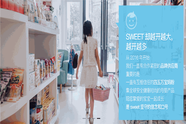 Sweet母婴