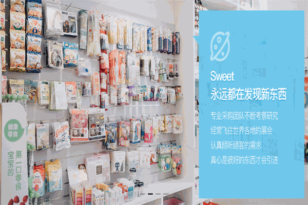 Sweet母婴